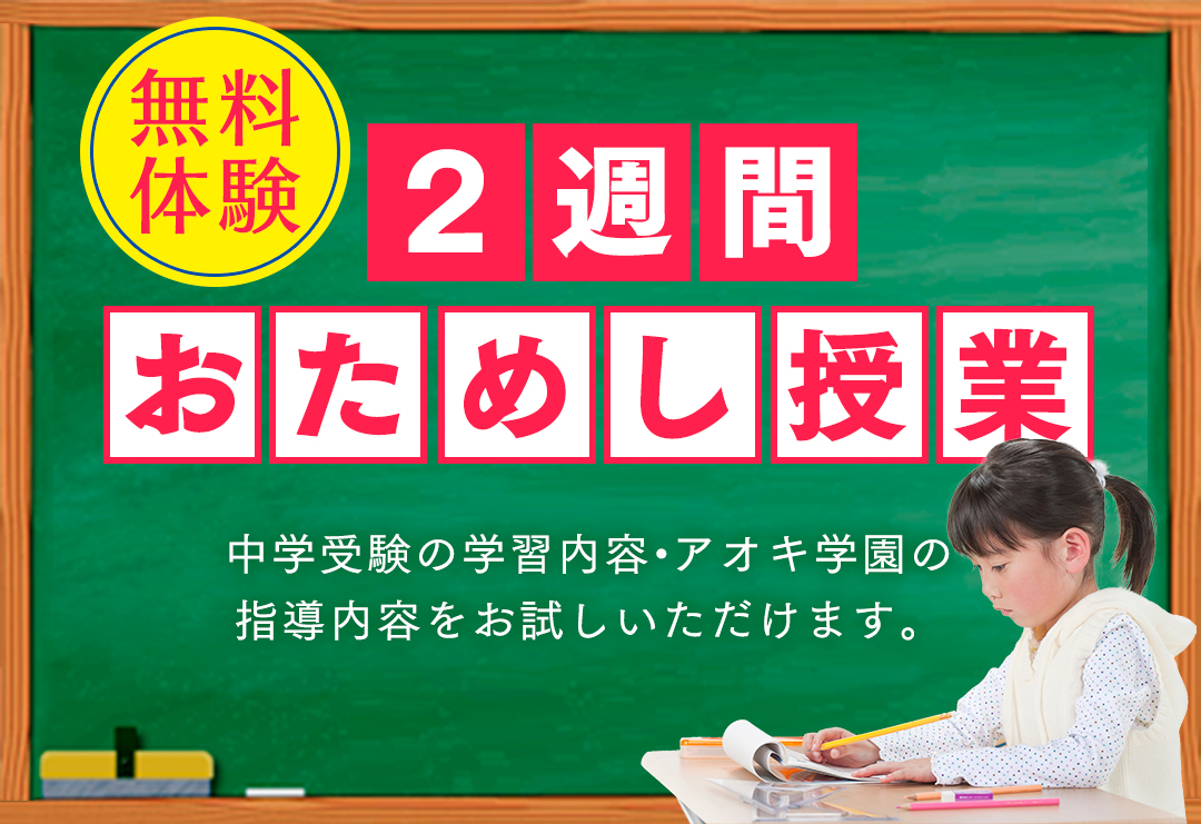 小学校再開校に合わせた 2週間無料体験授業の画像