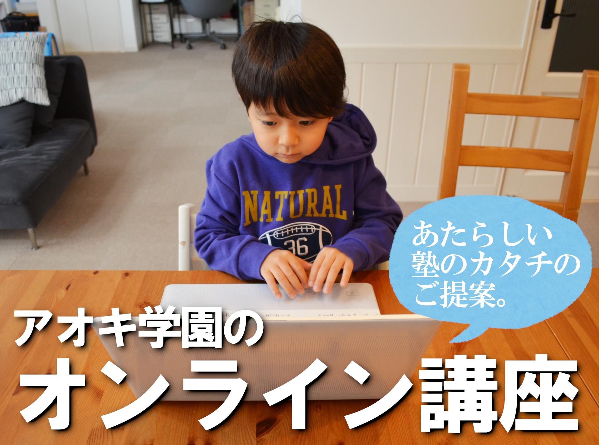 中学受験生のための「オンライン授業の無料体験講座」を開講いたします!の画像